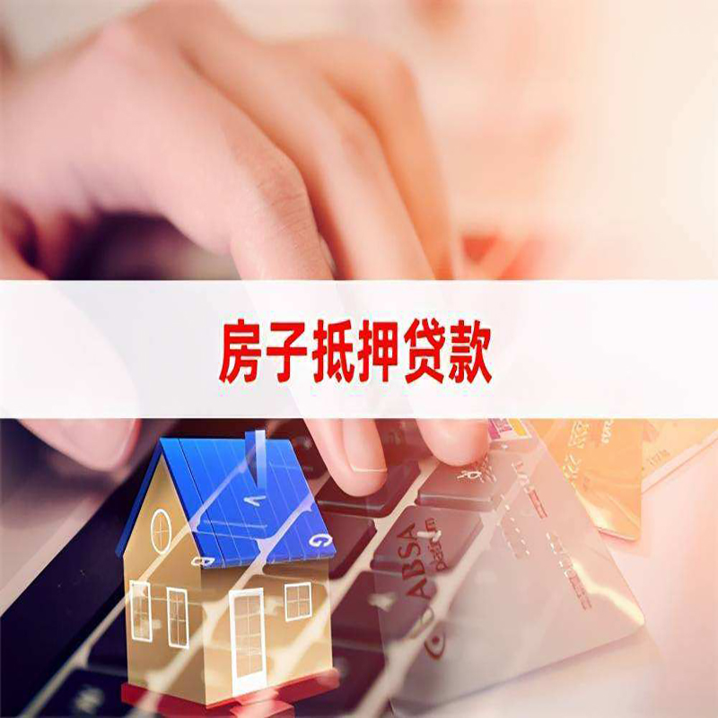 南岔重庆房产抵押贷款办理的流程