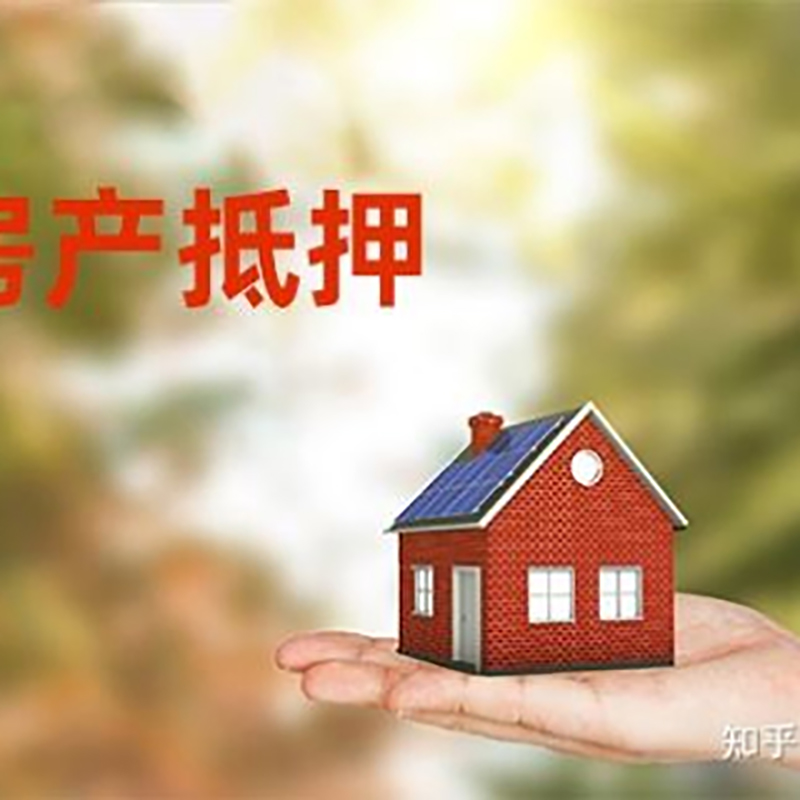 南岔房产抵押贷款办理还款方式
