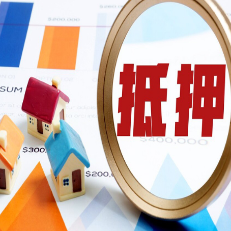 南岔房屋抵押贷款能贷几年？