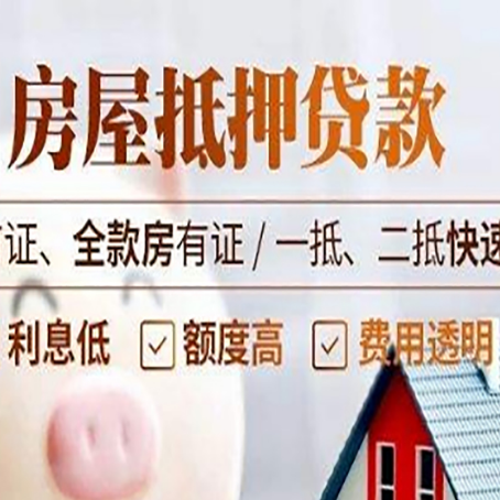南岔房产抵押贷款哪家银行好办?