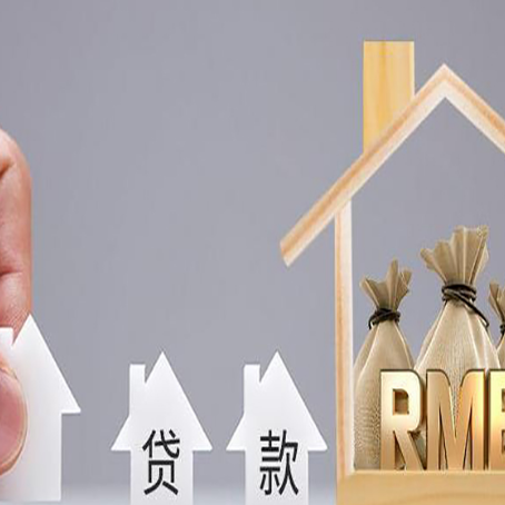 南岔房屋二次抵押贷款可以贷多少